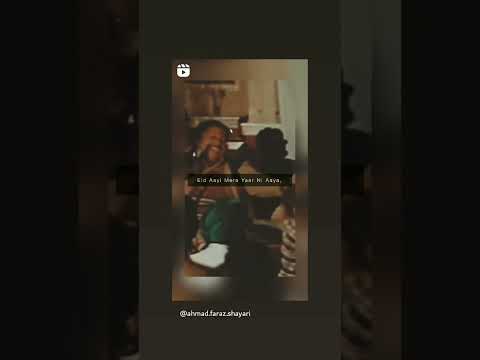 عید آی میرا یار نہیں آیا