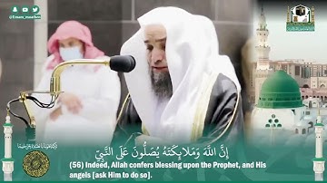أن الله وملائكته يصلون على النبي ~تلاوة جميلة جداً الشيخ فيصل الغزاوي 💔