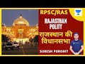 Legislative Assembly Of Rajasthan (राजस्थान की विधानसभा) | Rajasthan Polity | RPSC/RAS 2020/2021