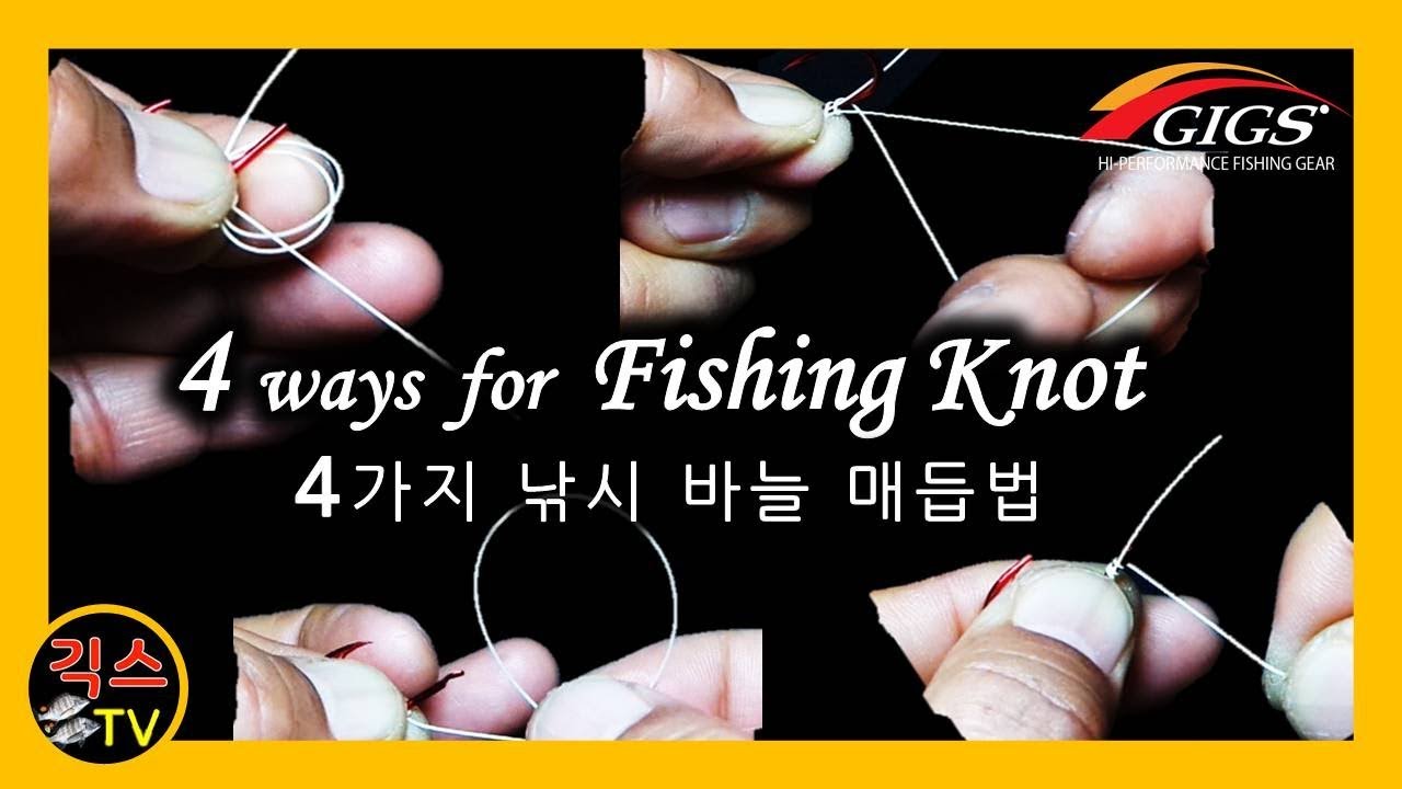 How to tie a hook(Fishing knot in 4ways) for salt water fishing/ 낚시바늘