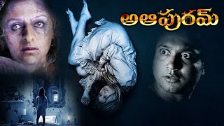 A Aa Puram Telugu Full Movie | Telugu Shortened Movie | AR Entertainments