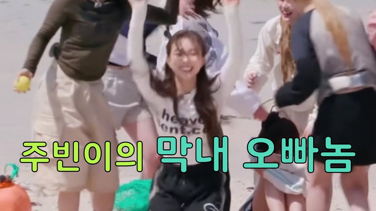 tripleS - 주빈이의 막내오빠놈