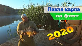 Рыбалка на карпа летом в Харьковской области/ловля карпа на флэт фидер 2020