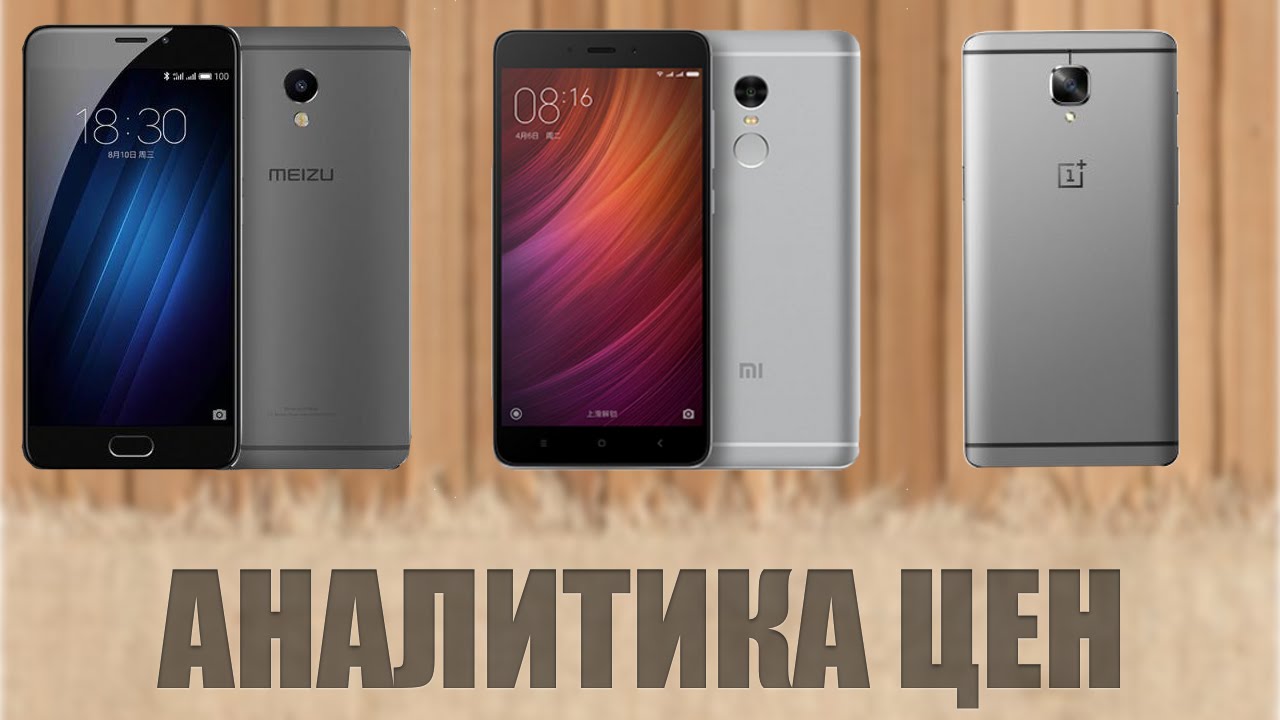 Телефон хай про. Xiaomi Meizu. Xiaomi 2016.