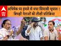 Attack on Abhishek Banerjee: Abhishek पर हमले से मचा सियासी भूचाल ! विपक्षी नेताओं की प्रतिक्रिया