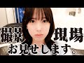 【密着】女優の撮影現場からレポートしちゃいます
