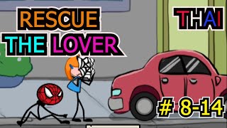 Rescue The Lover ช่วยชีวิตคนรัก #8-14 (เกมคลายเครียด) screenshot 2