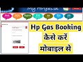 Hp Gas Booking Kaise Kare Mobile Se | VAICHAK INFO #vaichakinfo #gas #refill #hp