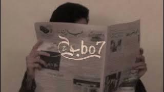 بندر بن عوير | مانسيتك يا أول أحبك نطق فيها لساني ..|| بطيء♩ #معدله