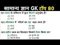 Live gk class #shorts #trending #stream #viral #ytshorts #livestream