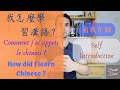 How did i learn chinese   self introduction   cnfren subs