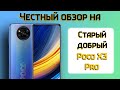 Обзор Poco X3 Pro