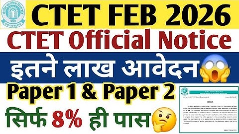 CTET PAPER 1 & PAPER 2 में हर साल कितने QUALIFY होते हैं | ctet latest news today  | ctet 2026 exam