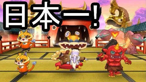 تحميل 妖怪 ウォッチ 2 最強 チーム