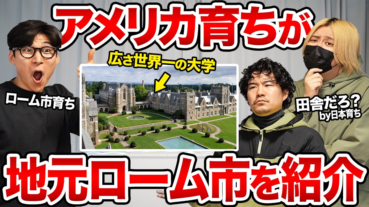 アメリカ育ちが地元『ジョージア州ローム市』を本気で紹介してみた！