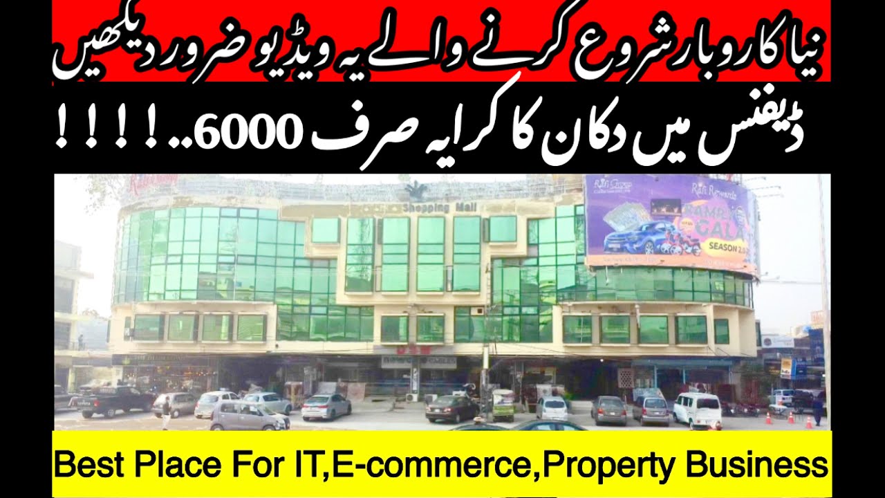 Cheapest Office and Shop on rent in DHA|DHA Lahore|DHA Main Boulevard ...