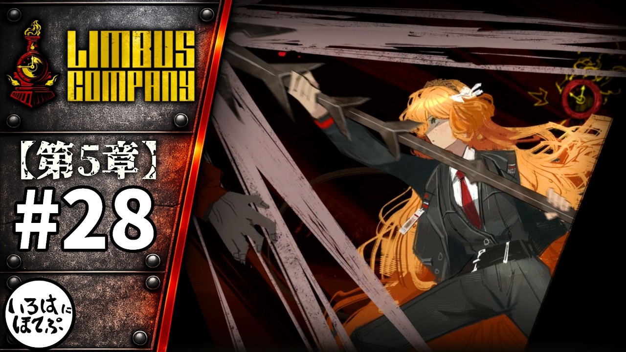 Limbus Company 初見 実況 ＃28 】誰かイシュメールを止めてくれ
