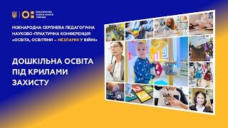 Дошкільна освіта під крилами захисту