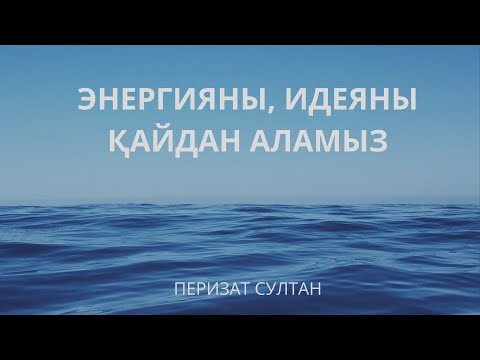 Бейне: Жерден энергияны қалай алуға болады