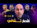 باريس سان جيرمان 2-3 برشلونة. .. انتصار تشافي واحتفال ديمبلي image