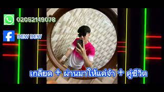 เกลียด+ผ่านมาให้แค่จำ+คู่ชีวิด#สายปาตี้ 🚀#เพลงแดนซ์ ⚡️#เพลงฮิตในtiktok [Deejayz Dew] #ฟิวกาแฟ ☕️