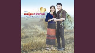 ตัวจริงยังเป็นเจ้า