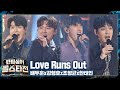 이 세상 고통 다 날려버린 페인킬러의 무대👊🏻 〈Love Runs Out〉♬ 팬텀싱어 올스타전(allstar) 6회 | JTBC 210302 방송