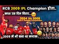 Ipl 2024      rcb  heart break    rcb 2009 vs 2024 team   rcb meme  virat