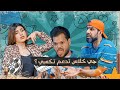 التكسي مال غسان تدعمها جي كلاس ربي جاي تشوف تحشيش الموسم السادس 