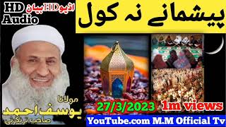 Molana Yousaf Ahmad Sahib New Pashto bayan  | پیشمانے نہ کول