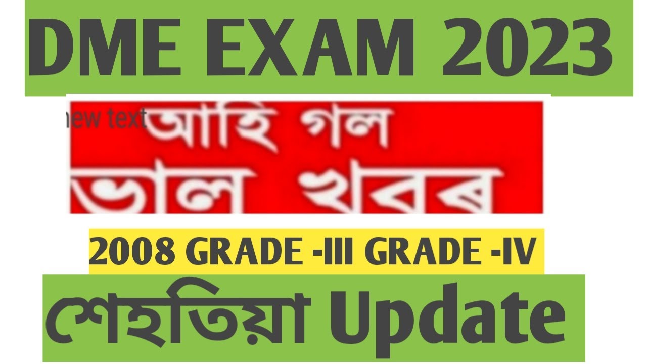 Dme exam date 2023// Dme admit card update || Assam govt job news today