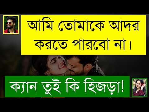 ভাই আর বন্ধু যখন রোমান্টিক বর | Best Friend To Husband Romantic Love Story