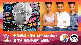 Latest Photoshop Generative AI Techniques for Production Workflows! | Firefly Camp Intermediate L...