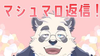 【マシュマロ】いつもより少なめ（？）だけどマロ雑談！【雑談】