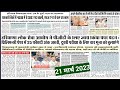 3867 पद खाली | HPSE Exam पैटर्न | Hssc Cet New Vacancy 2023| Haryana Guest teacher latest news
