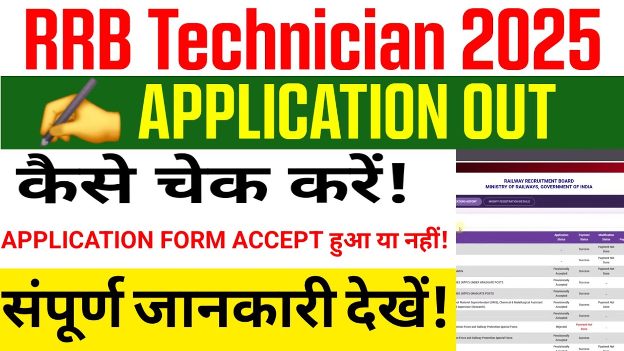RRB Technician Application Status 2025 || RRB Technician Application Status kaise check kare || RRB