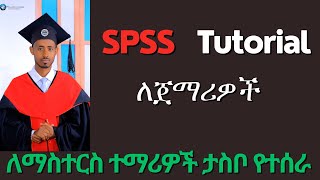Descriptive Statistics and mean Scores in SPSS – SPSS for Beginners-Introduction to SPSS software screenshot 4