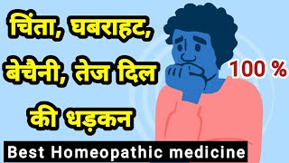 Chest pain |Anxiety | fear | panic attack | stress | sleeplessness | palpitations | | dr tarun