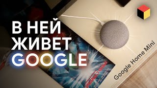 Google Home Mini (Nest Mini): умная, громкая, красивая