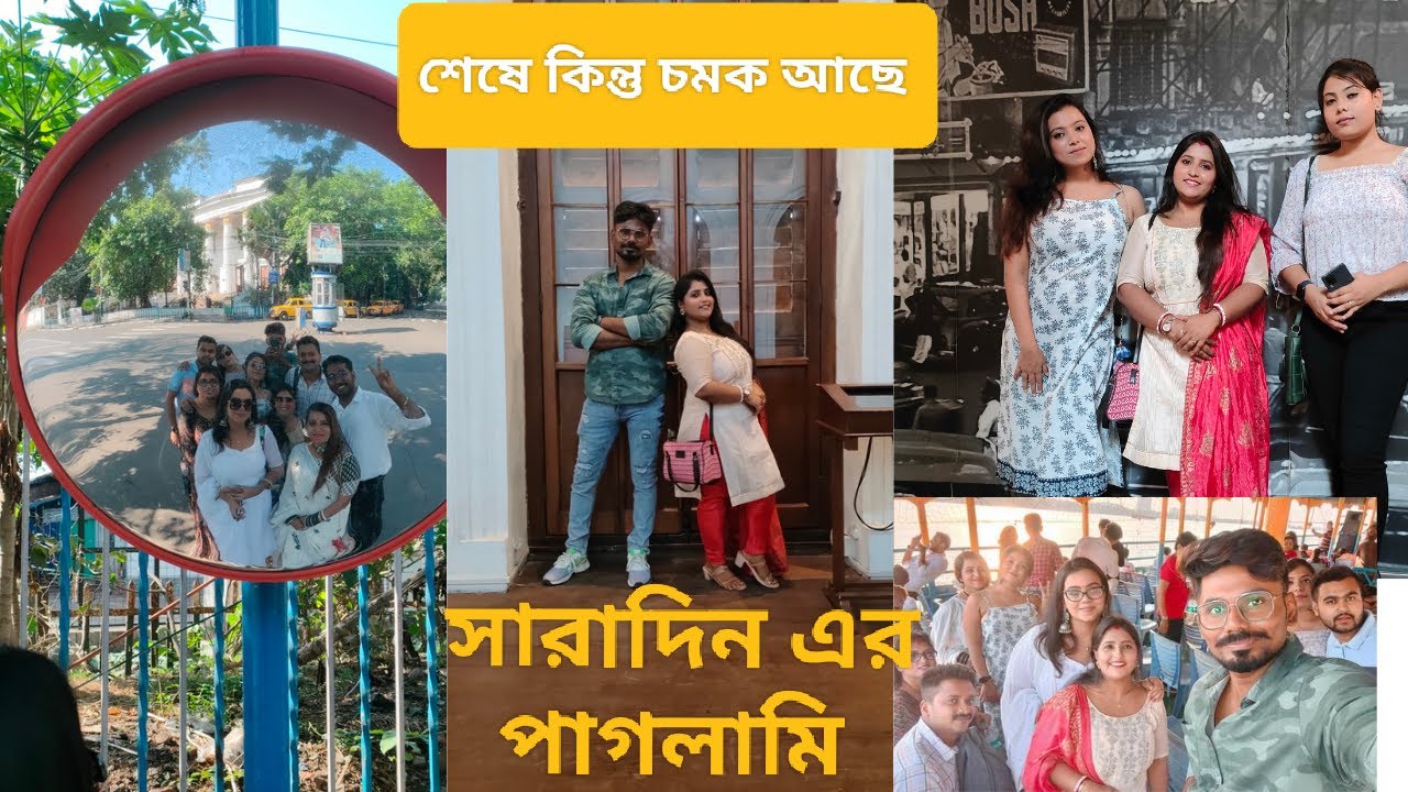 Metcalfe town hall।।kolkata heritage river cruise।।kolkata dailyvlog