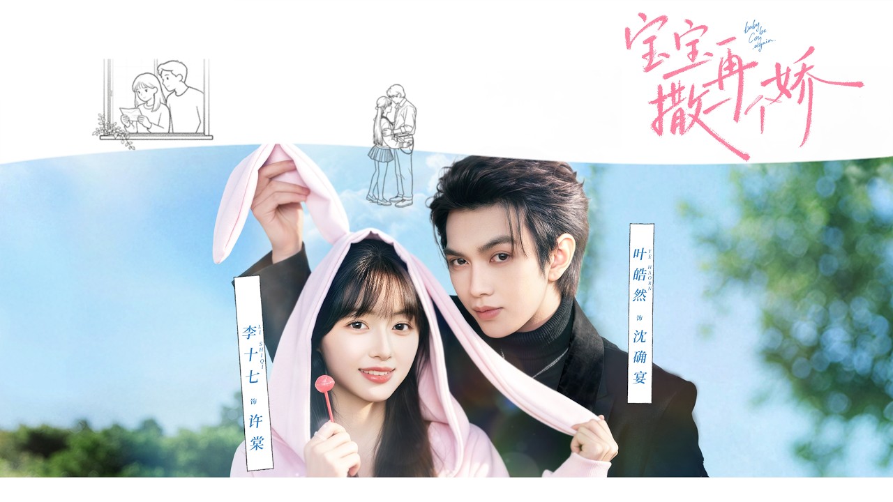 霸总娇妻：宝宝再撒一个娇