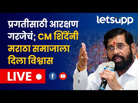 Maharashtra WinterSession 2023 LIVE | प्रगतीसाठी आरक्षण गरजेचं;CM शिंदेंनी मराठा समाजालादिला विश्वास