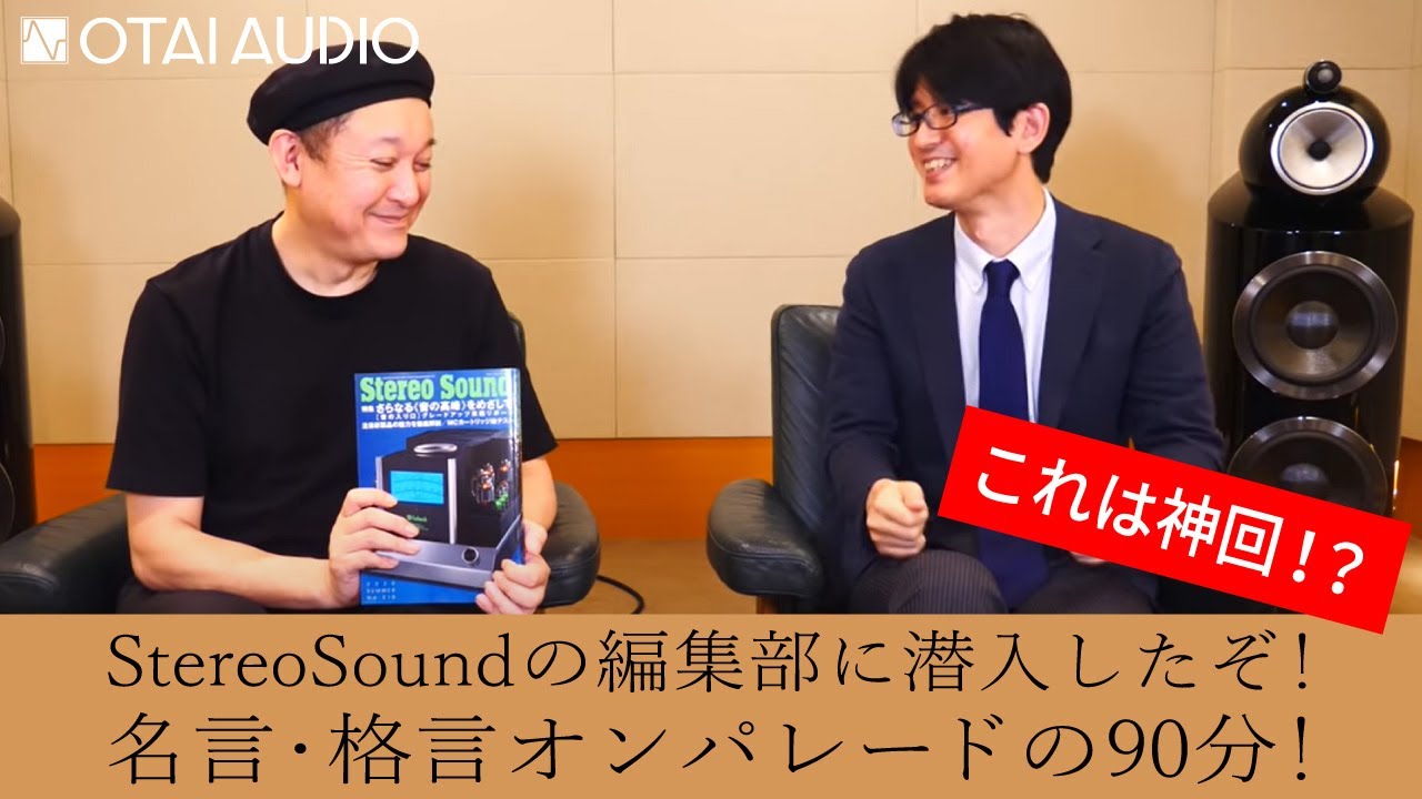 株式会社ステレオサウンド（StereoSound）に潜入してみたぞ！#1 編集部