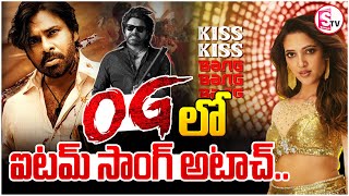 OGలో ఐటెమ్ సాంగ్ అటాచ్ ! | OG Item Song Release Updates | Pawan Kalyan | Neha Shetty