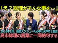 【衝撃】高市総理が水戸市にした一つの行動に一同が絶句!水戸の梅大使達が感極まる【海外の反応】