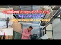 Aluminium profile Dor Kaise banaen || how to aluminium profile door || profile