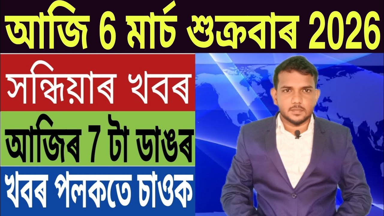 Students ক লৈ বৃহৎ ঘোষণা!, Gold Price Today, ২৬ ৰ নিৰ্বাচনৰ গৰম খবৰ, Stock Market, Bank FD, লগতে...