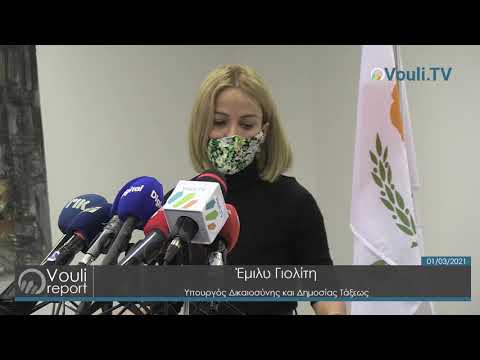 Έμιλυ Γιολίτη | Vouli report 01/03/2021