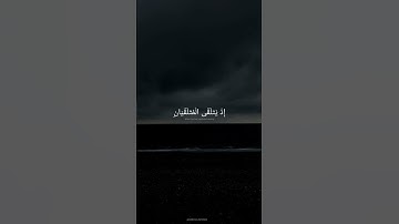 حالات واتس قران كريم | محمد صديق المنشاوي