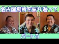 【湊部屋】令和8年大相撲名古屋場所を振り返って（夏野登岩・栄誠・誠道）